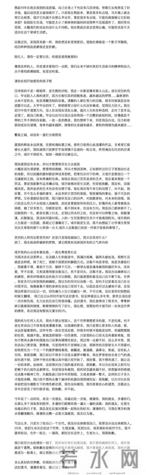 鹿道森身亡遗书直指校园霸凌