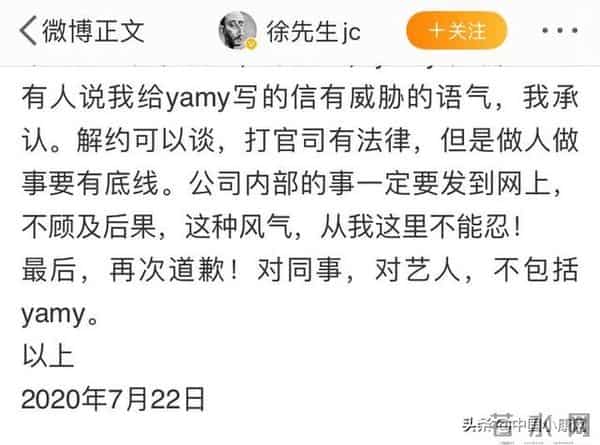 徐明朝 我道歉但不会向Yamy道歉