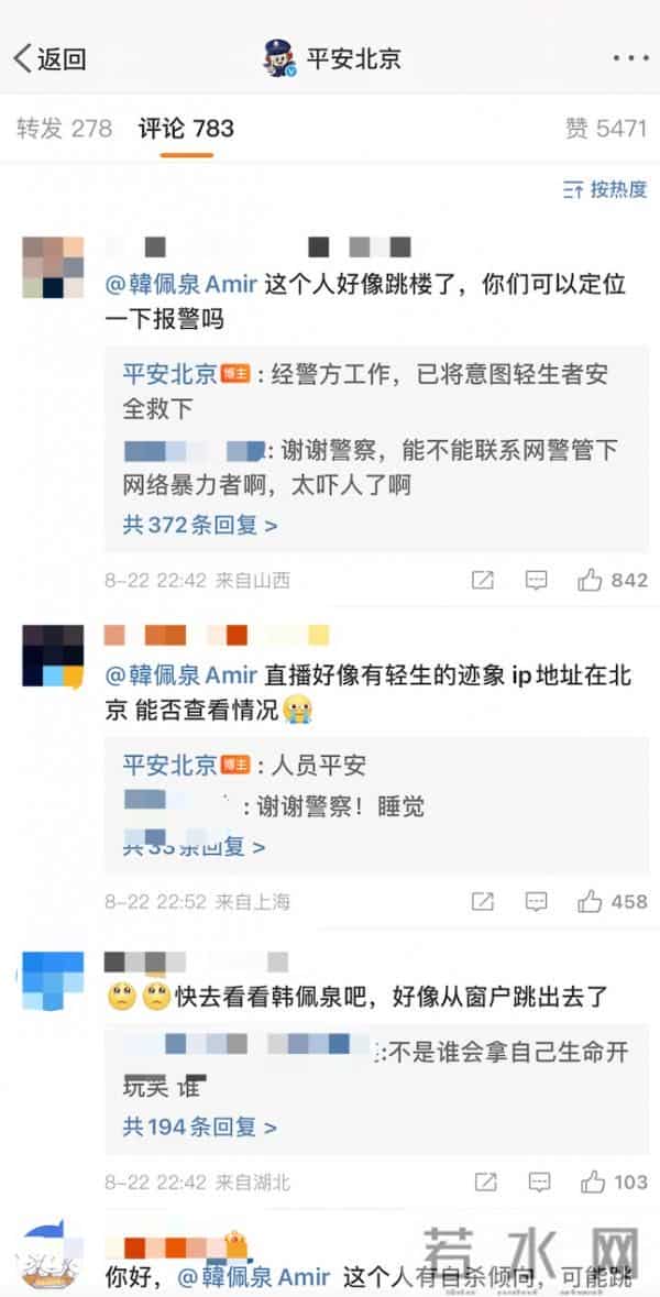 韩美腻事件：千万粉丝网红直播疑似跳楼，北京警方深夜回应：已安全救下
