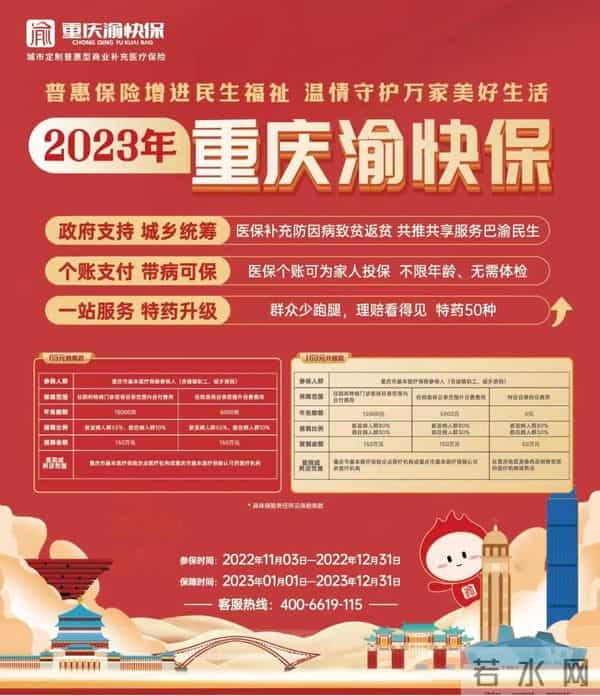 渝惠保:2023年“重庆渝快保”正式上线,可在多平台一键参保