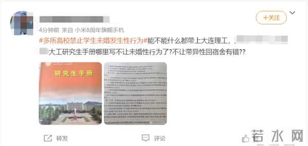 高校处分未婚性行为