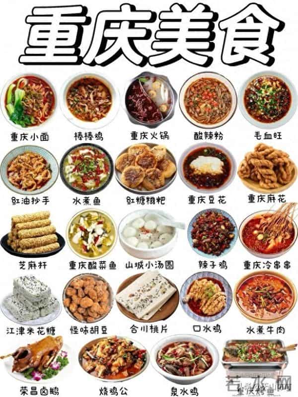 重庆私房菜：重庆名小吃十大排行榜，谁是吃货心中的NO.1？