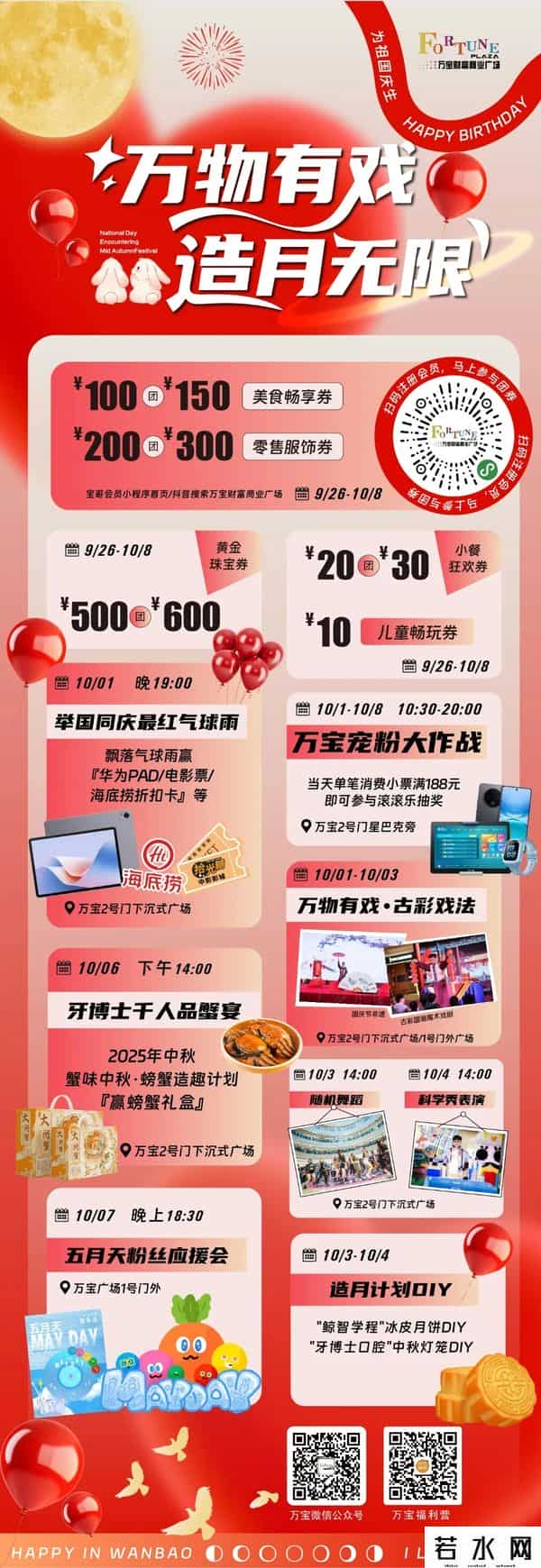 欢聚吴江 - 消费盛宴来了！吴江这些商圈，双节优惠已备好！
