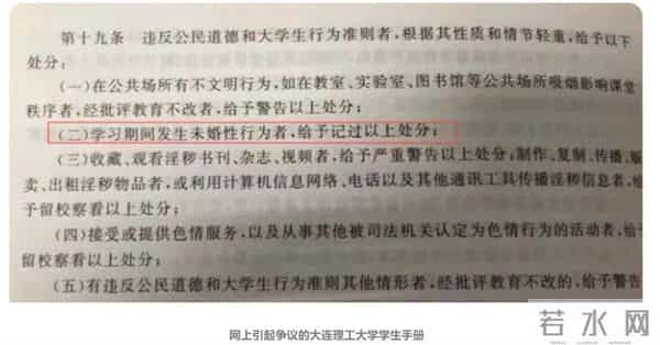 高校处分未婚性行为