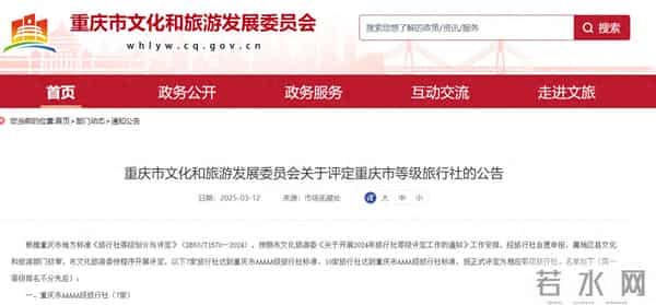 重庆旅行社排名