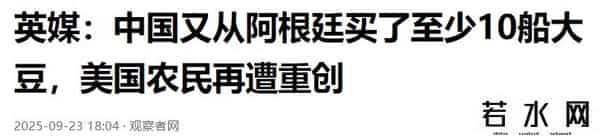 中方连续两天出手，130万吨大豆运往中国，美方计划落空