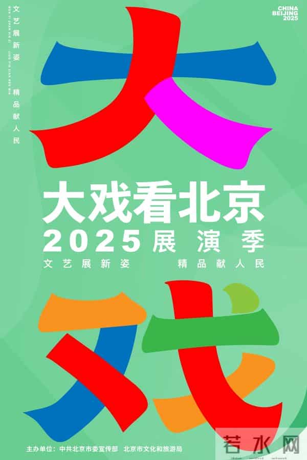 阿道夫小宇：大戏看北京文艺资讯丨话剧《鼓楼那些事儿》展老城岁月温情