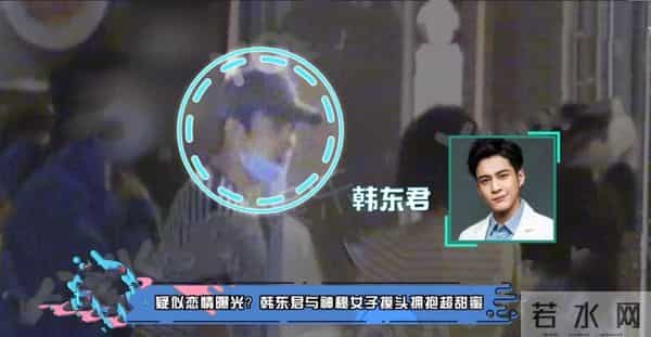 韩东君恋情：韩东君被曝新恋情！与神秘女子穿情侣装举止亲密，聚餐后一起回家