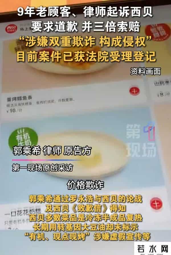 9年老客户起诉西贝：公开道歉、三倍赔偿，贾国龙已清空社交账号