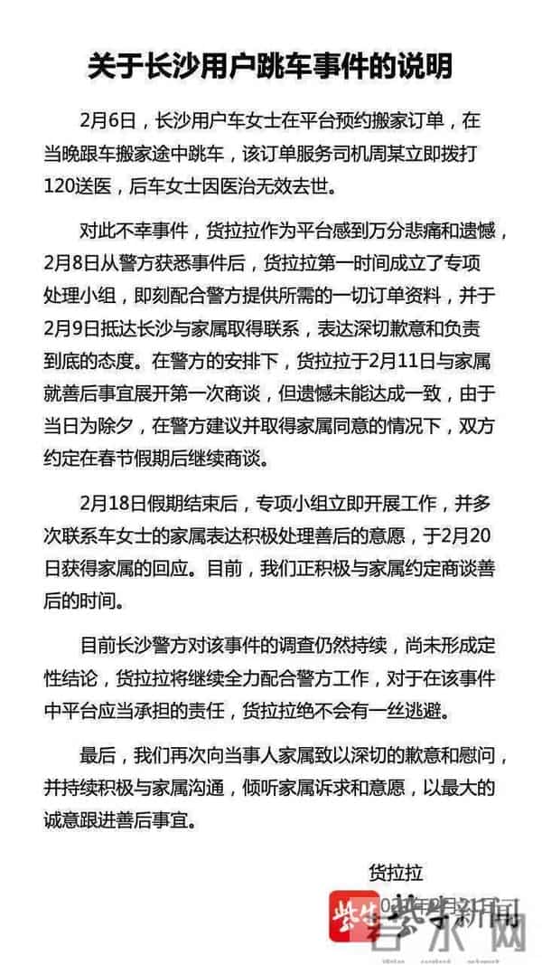 货拉拉跳车身亡女孩搬家监控曝光