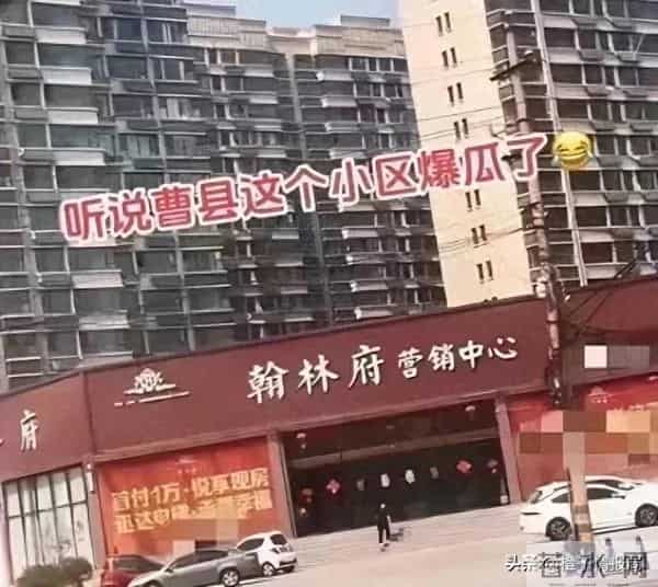 曹县翰林府事件