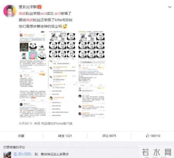 肖战粉丝为什么黑ao3