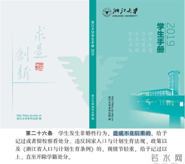 高校处分未婚性行为