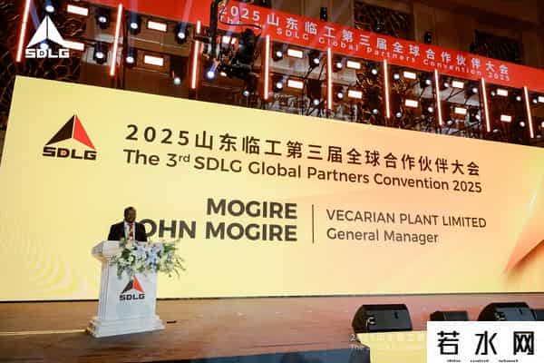全球700余名客商相聚临沂！山东临工第三届全球合作伙伴大会开幕