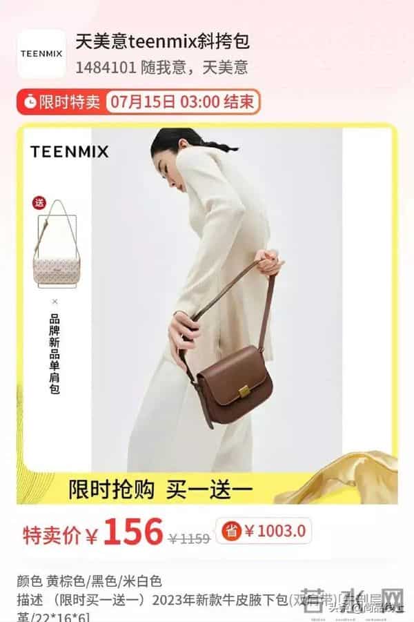 天美意官网：重磅来袭，【天美意】女包，买一送一个，到手两个包包