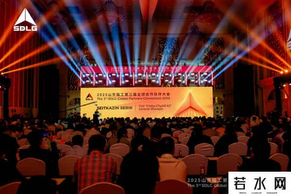 全球700余名客商相聚临沂！山东临工第三届全球合作伙伴大会开幕