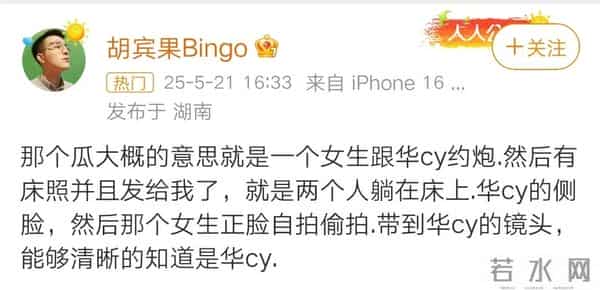 胡宾果：胡宾果爆料华晨宇私密约会，女方收10000元封口费，事后却嫌少