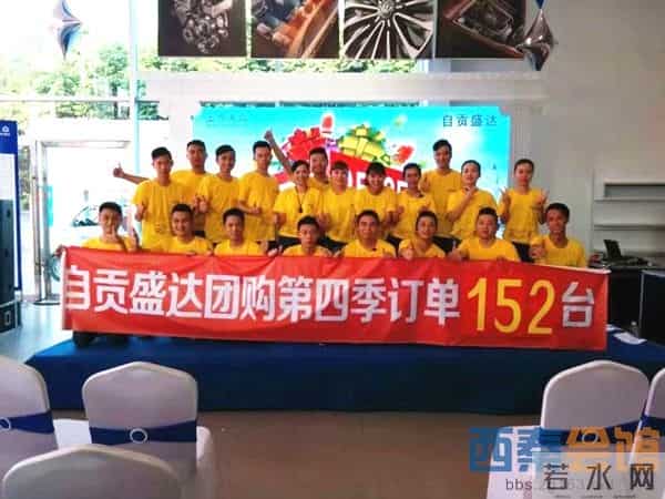 西秦团购:自贡盛达4S店闭馆团购4小时被“抢”走152台车!