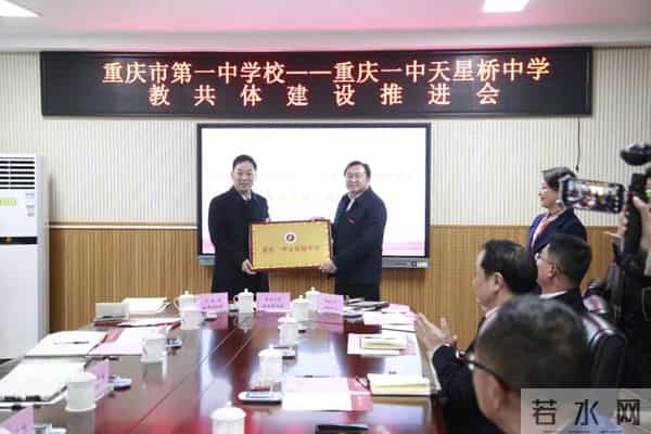 重庆天星桥中学