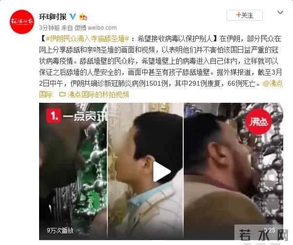 伊朗民众涌入寺庙舔圣墙