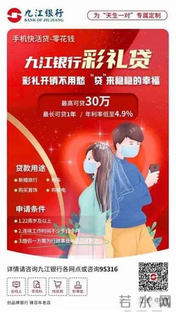彩礼贷:一银行竟推出“彩礼贷”?!网友:缺钱还是缺德
