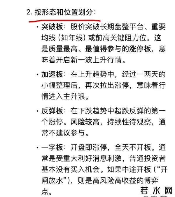 DeepSeek深度分析：股票涨停板战法技巧