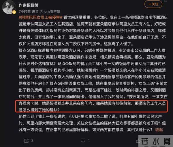 阿里性侵案涉事酒店回应房卡问题