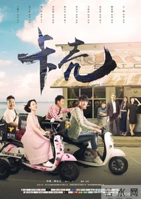 片寄凉太追以家人之名