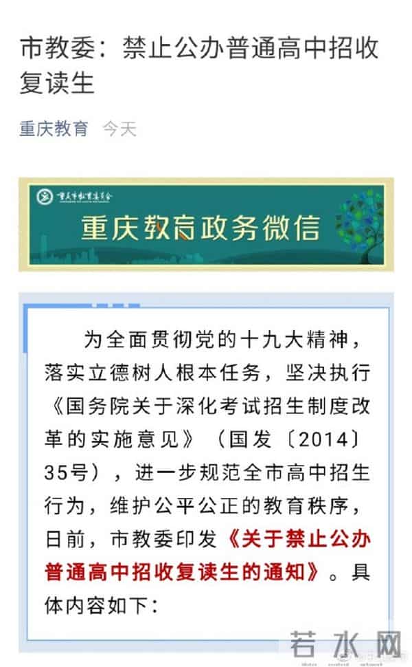 重庆禁止公办普通高中招收复读生