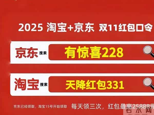 24券团购：淘宝京东双十一红包口令最新入口！2025年淘宝京东双11活动红包口令领取和满减优惠规则！最后一波开始