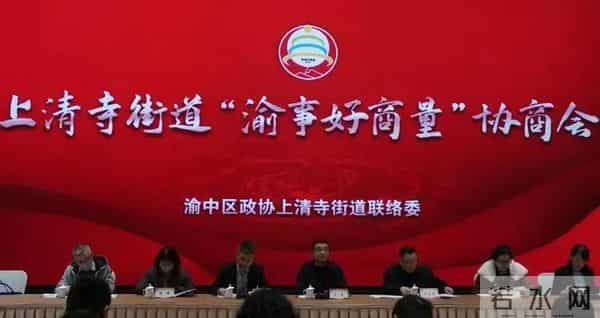 重庆上清寺:百年上清寺,映照重庆魂