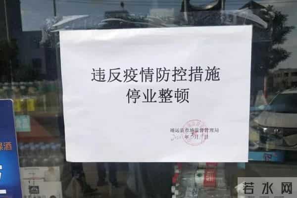 秦煌鸡:靖远县市场监督管理局对疫情防控措施执行不力的食品经营户立即停业整顿