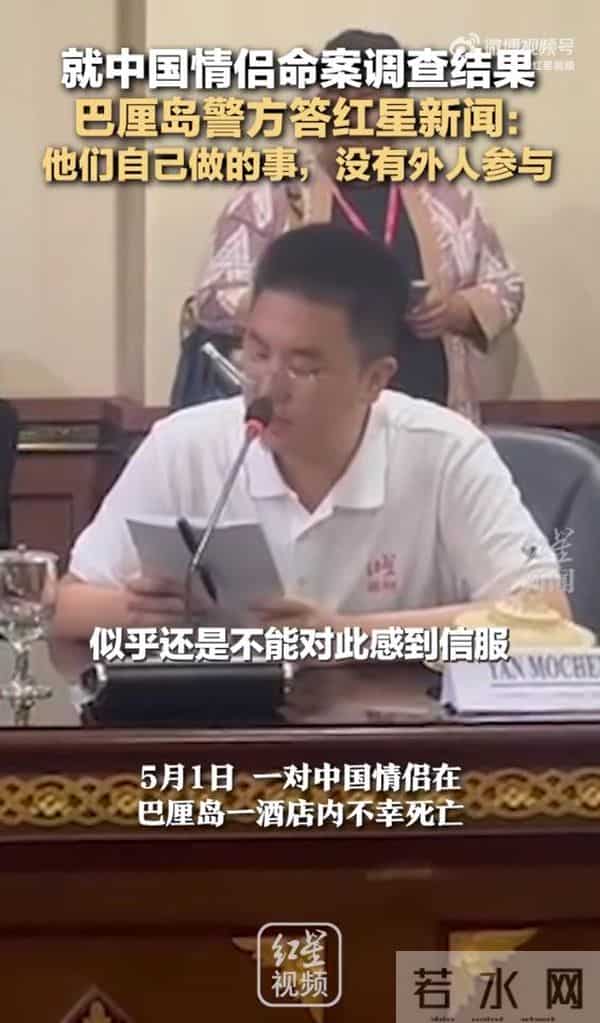 巴厘岛警方回应情侣命案疑点