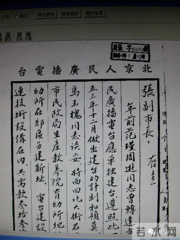 音迷：电波连着我和你——档案中看新中国首都广播事业发展