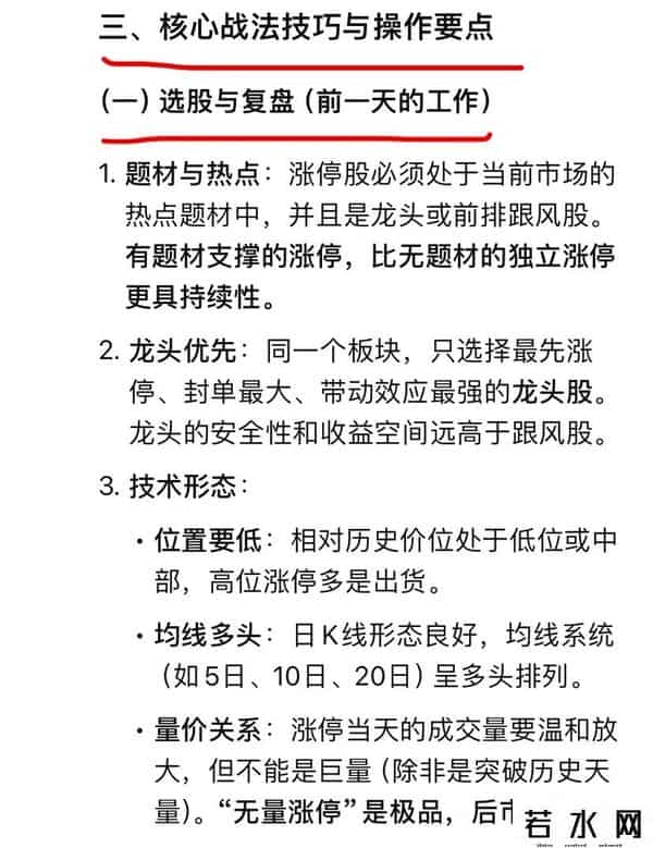 DeepSeek深度分析：股票涨停板战法技巧