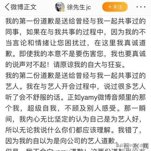 徐明朝 我道歉但不会向Yamy道歉