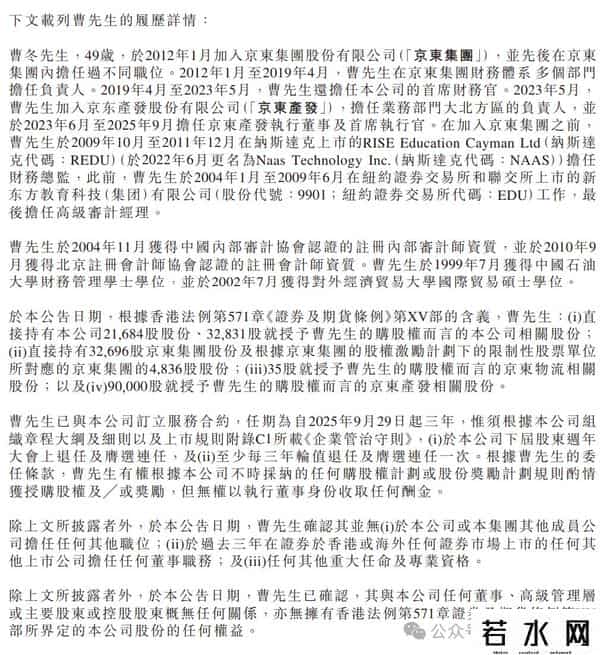 刚刚！京东健康前CFO回归任CEO!
