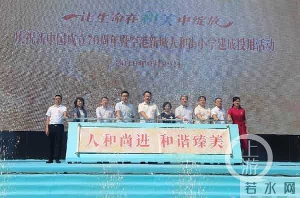 人和街小学：渝北打造一批优质名校，空港新城人和街小学今日正式投入使用