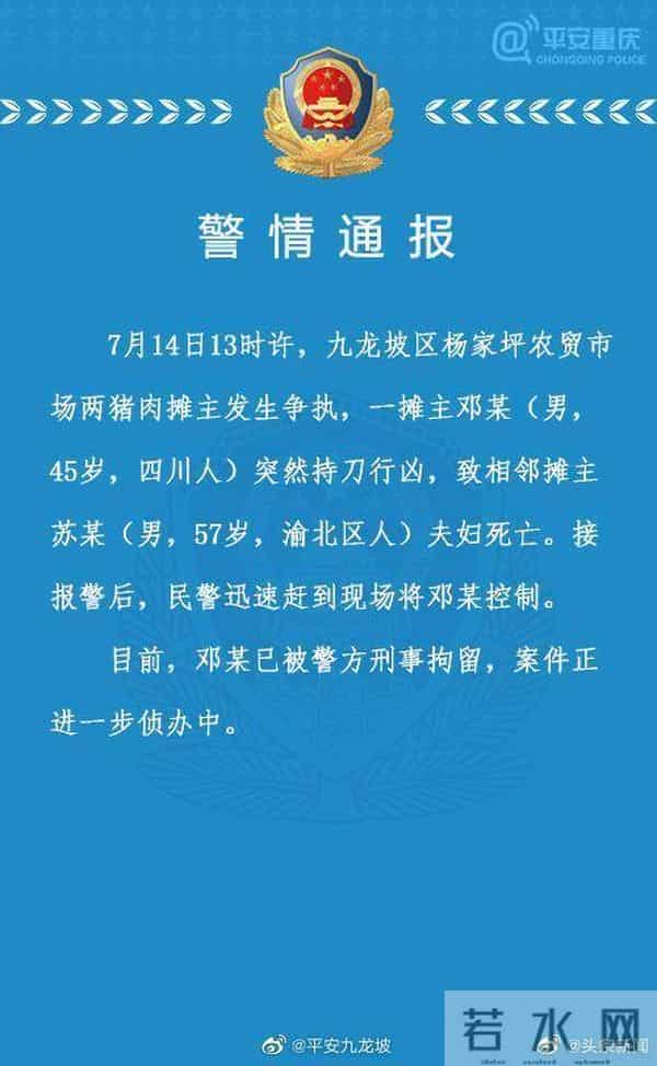 杨家坪菜市场杀人