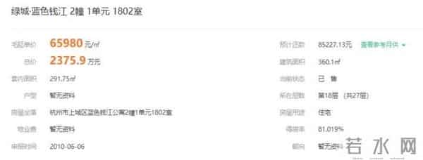 杭州保姆纵火案房源网签-比原价还低