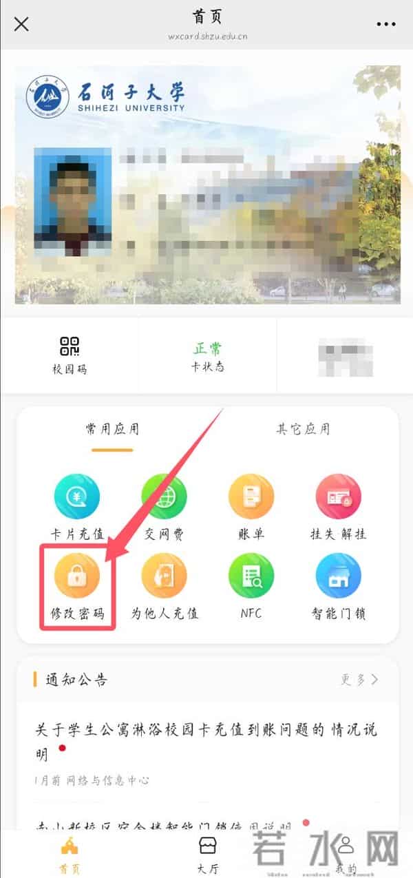 学生账号登录入口