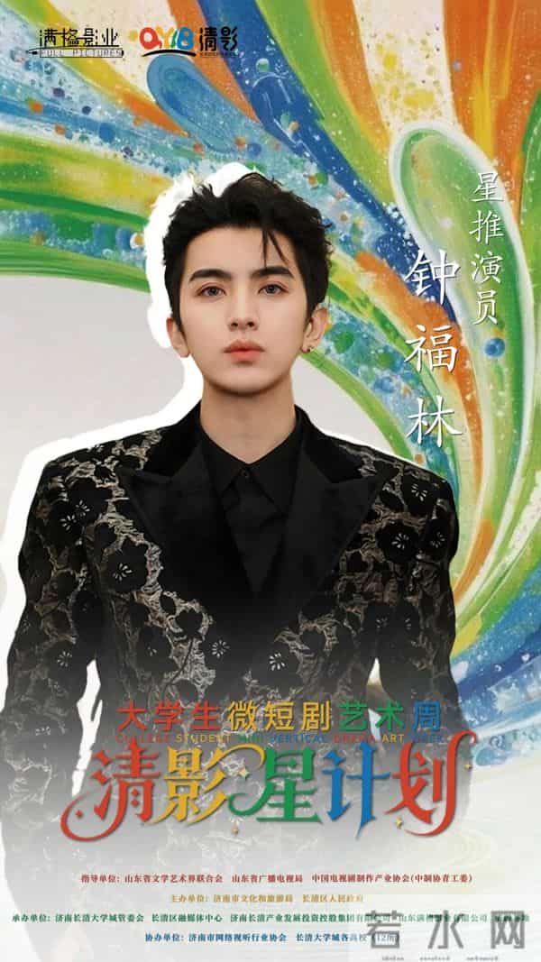 大学生话剧剧本100万元专项资金助力，首届大学生微短剧艺术周暨济南清影基地揭牌活动即将启幕