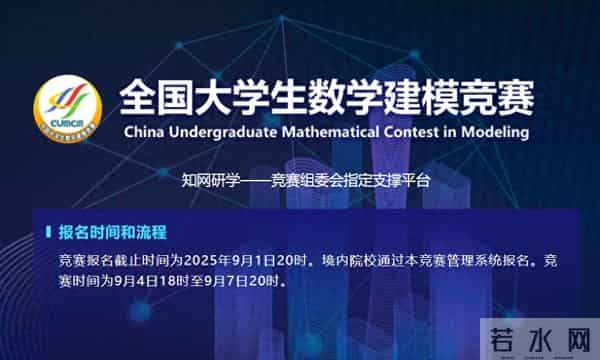全国研究生数学建模竞赛