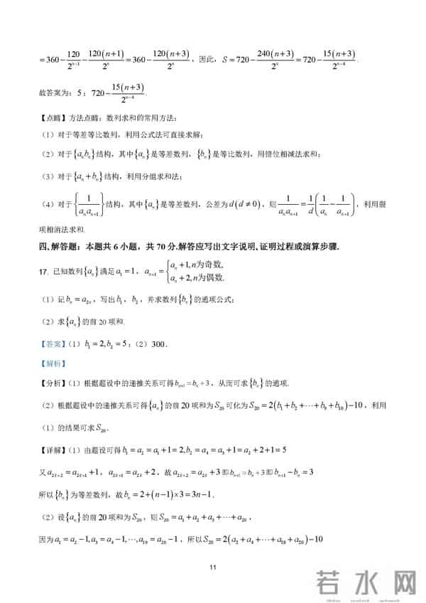 2021新课标一卷数学试卷及参考答案