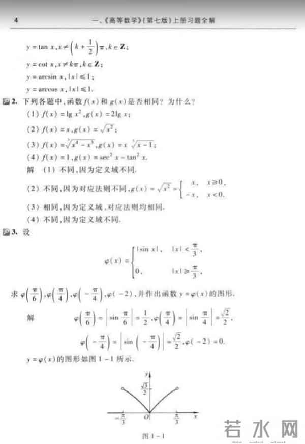 高等数学答案同济大学高等数学:函数与极限答案,完整版46页