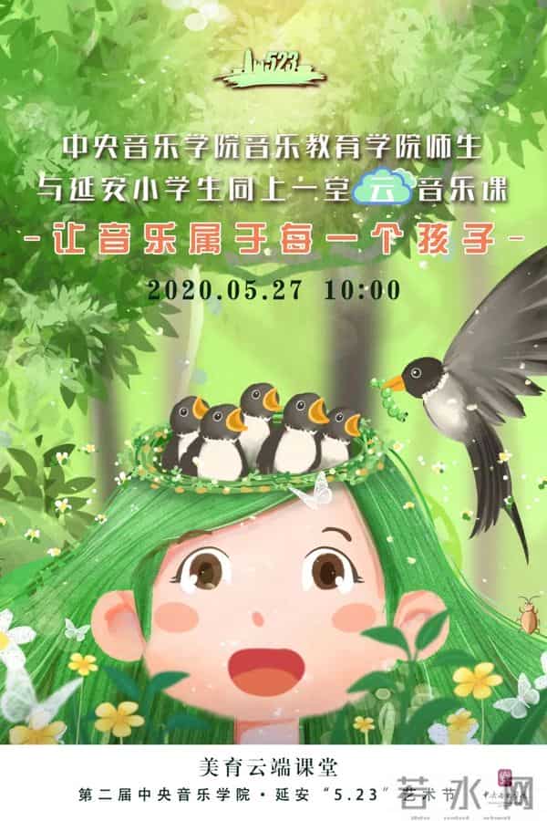 美育云端课堂第一课