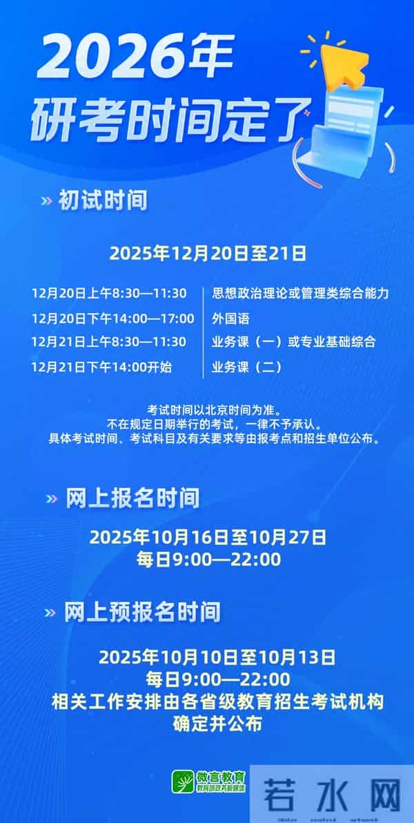 考研考试时间安排