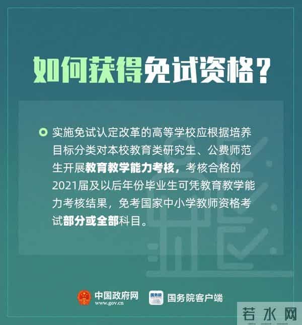 教师资格证免试认定