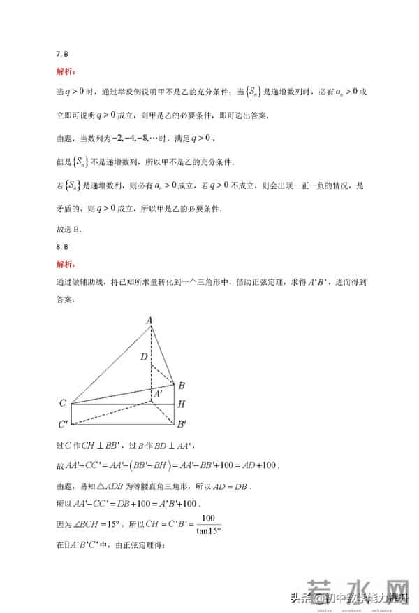 2021全国甲卷2021年高考真题——数学(理)(全国甲卷)Word解析版