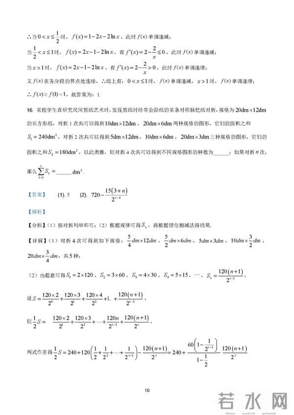 2021新课标一卷数学试卷及参考答案